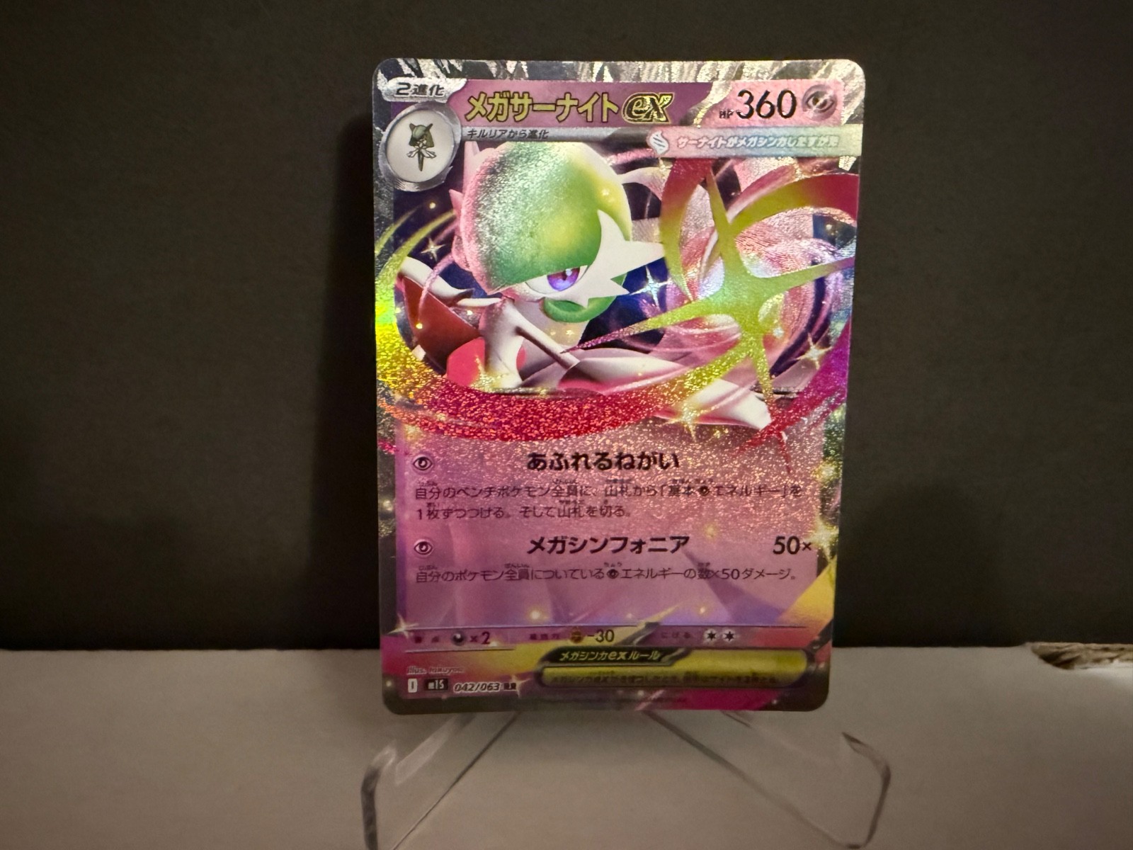 2025 ポケモン M1S MEGA GARDEVOIR ex #092 Mega Gardevoir ex SR 078/063 Mega Symphonia M1S 2025 Pokemon
