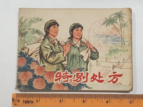 BS1) 1976 vintage China Chinese Children Comic book 