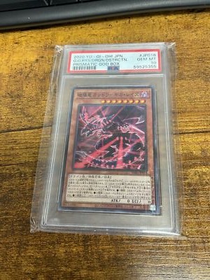 Gandora Giga Rays the Dragon of Destruction - PGB1-JP018 PSA
