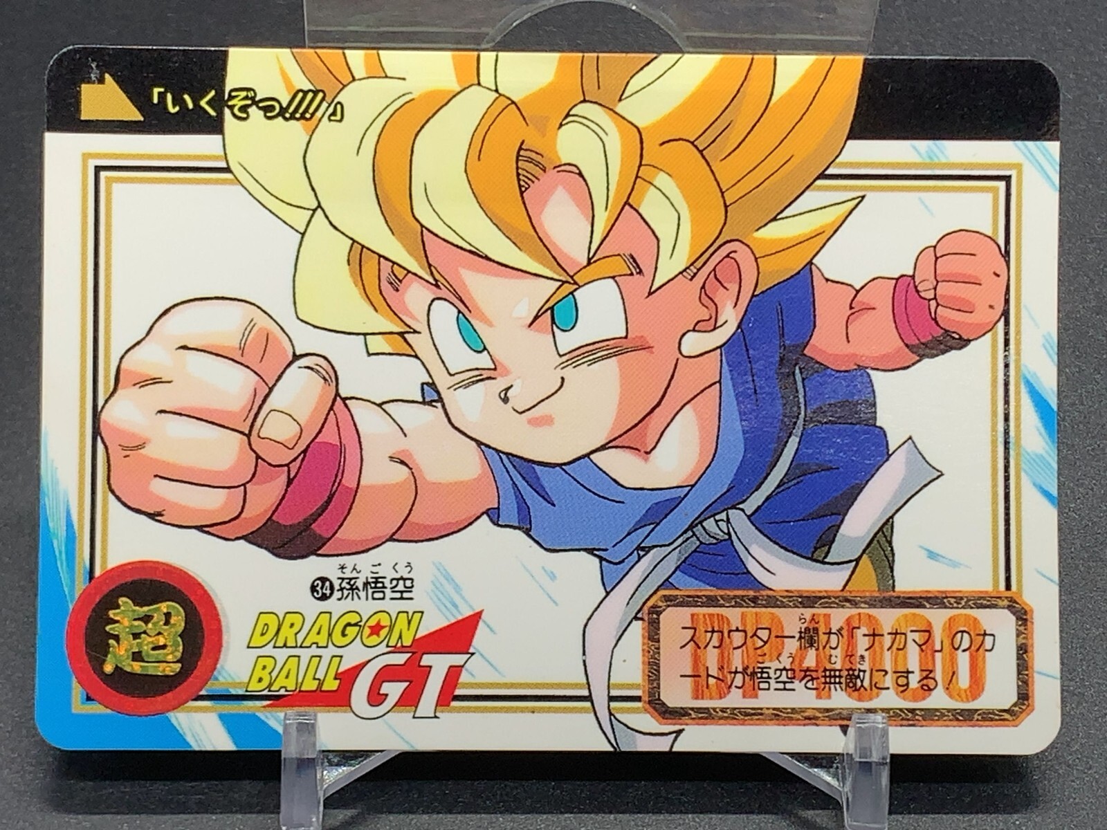 K*様 【未開封】 1997年 ドラゴンボールGT PPカード　Part3 34 K*様 【未開封】 1997年 ドラゴンボールGT PPカード Part3 34