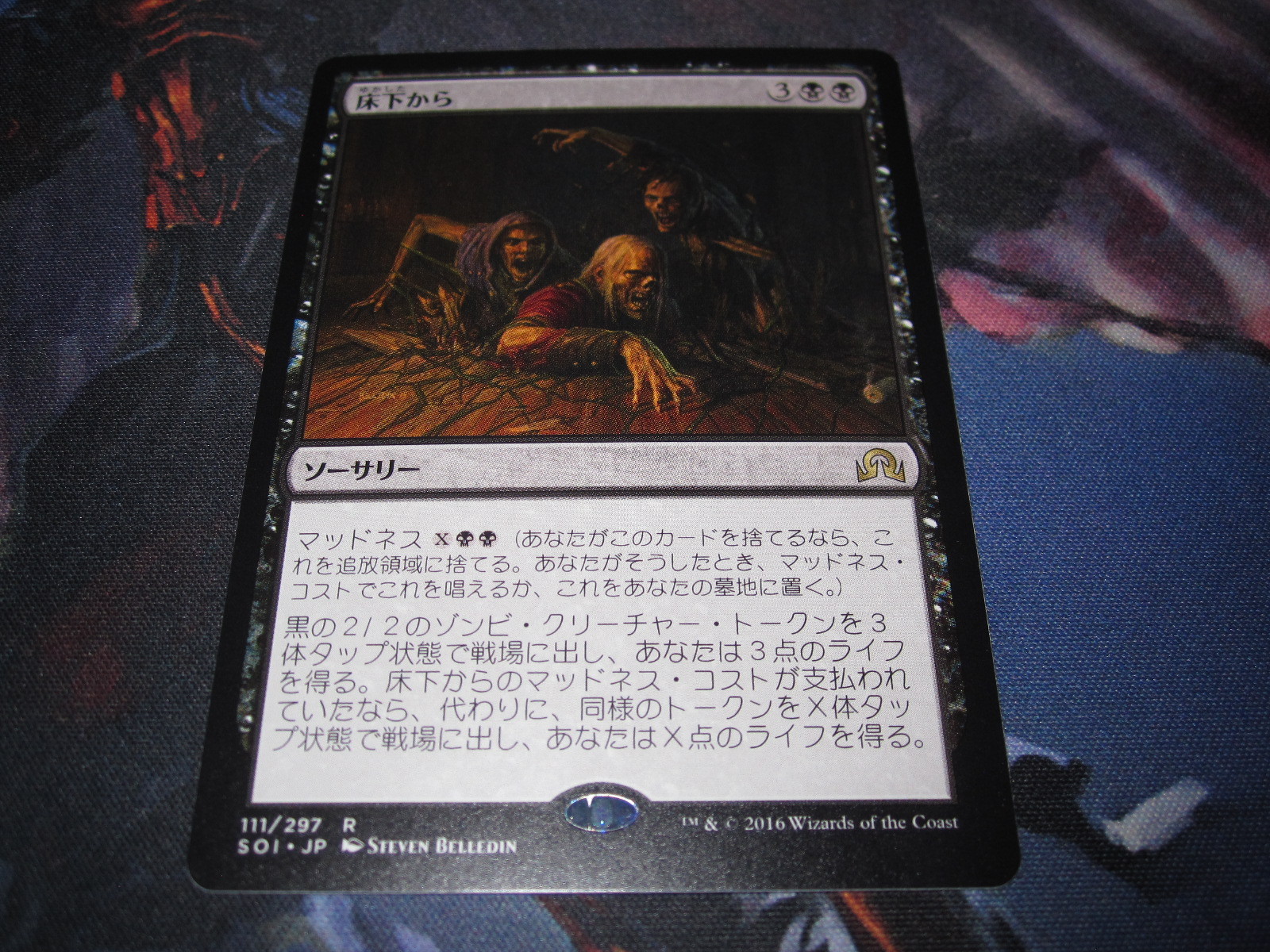 From Under the Floorboards 1x FOIL SOI MTG Shadows Over Innistrad Rare MINT black From Under the Floorboards 1x FOIL SOI MTG Shadows Over Innistrad Rare MINT black