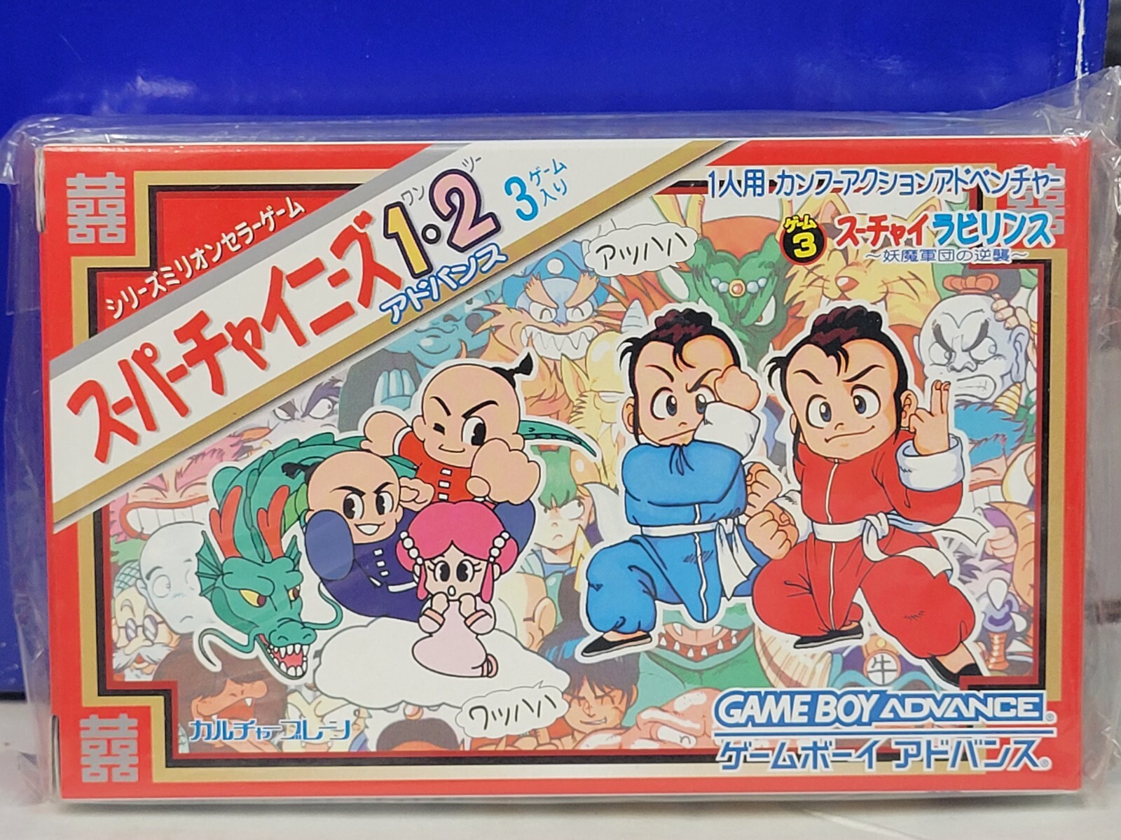スーパーチャイニーズ1・2アドバンス