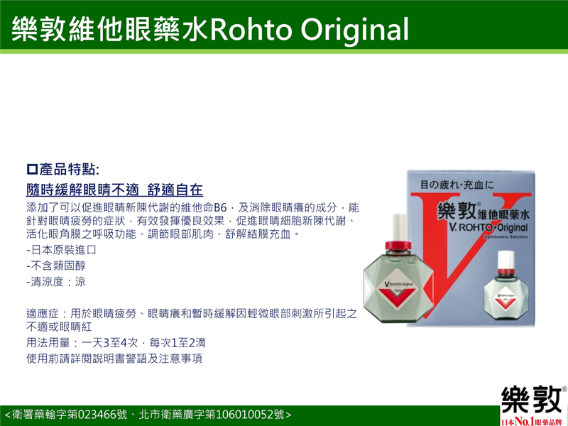 Rohto Original Eye Solution For Tired and Itching Eyes 13ml 樂敦維他眼藥水