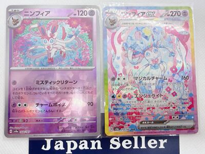 Pokemon Card Sylveon ex SAR Master ball set 212/187 sv8a