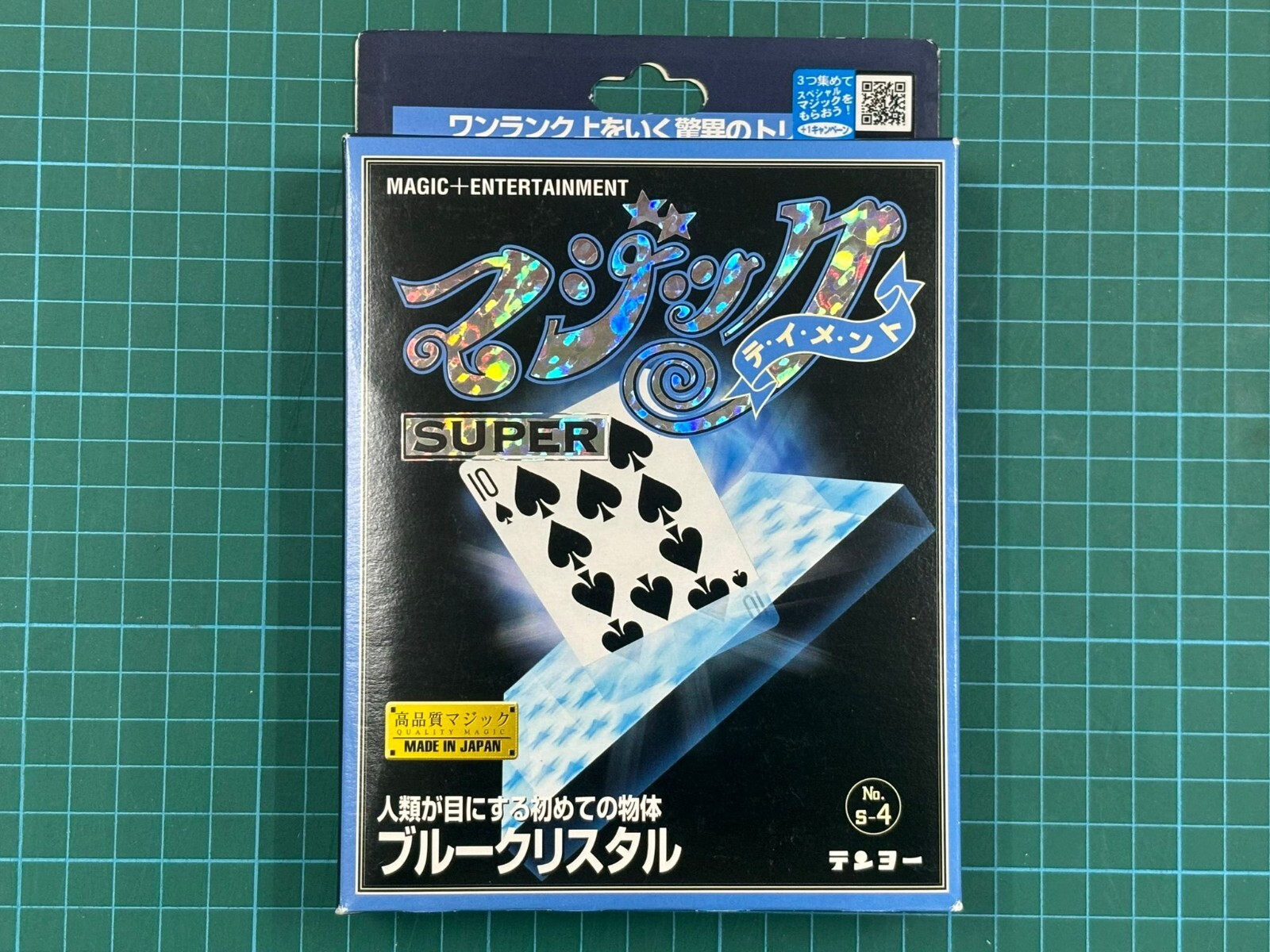 沢浩のブルークリスタルの研究　＋　ブルークリスタル　テンヨー Yahoo!オークション -「テンヨー ブルークリスタル」(手品