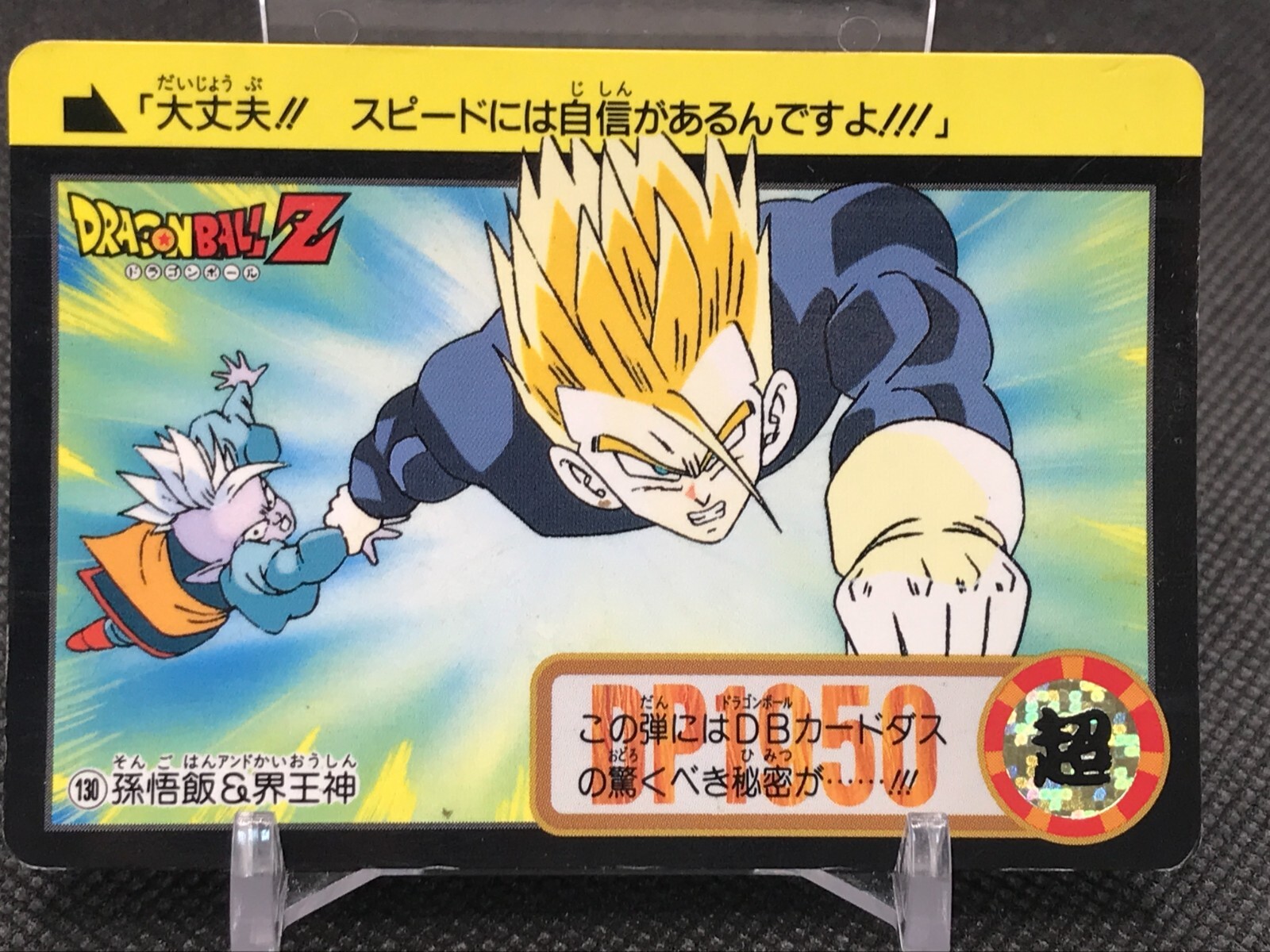 カードダス 130 ドラゴンボール カードダス DRAGON BALL CARDDASS