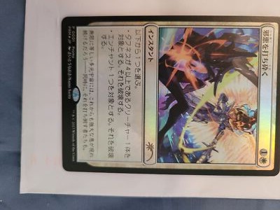 FOIL Naoki Saito Destroy Evil Japanese 30th Anniversary