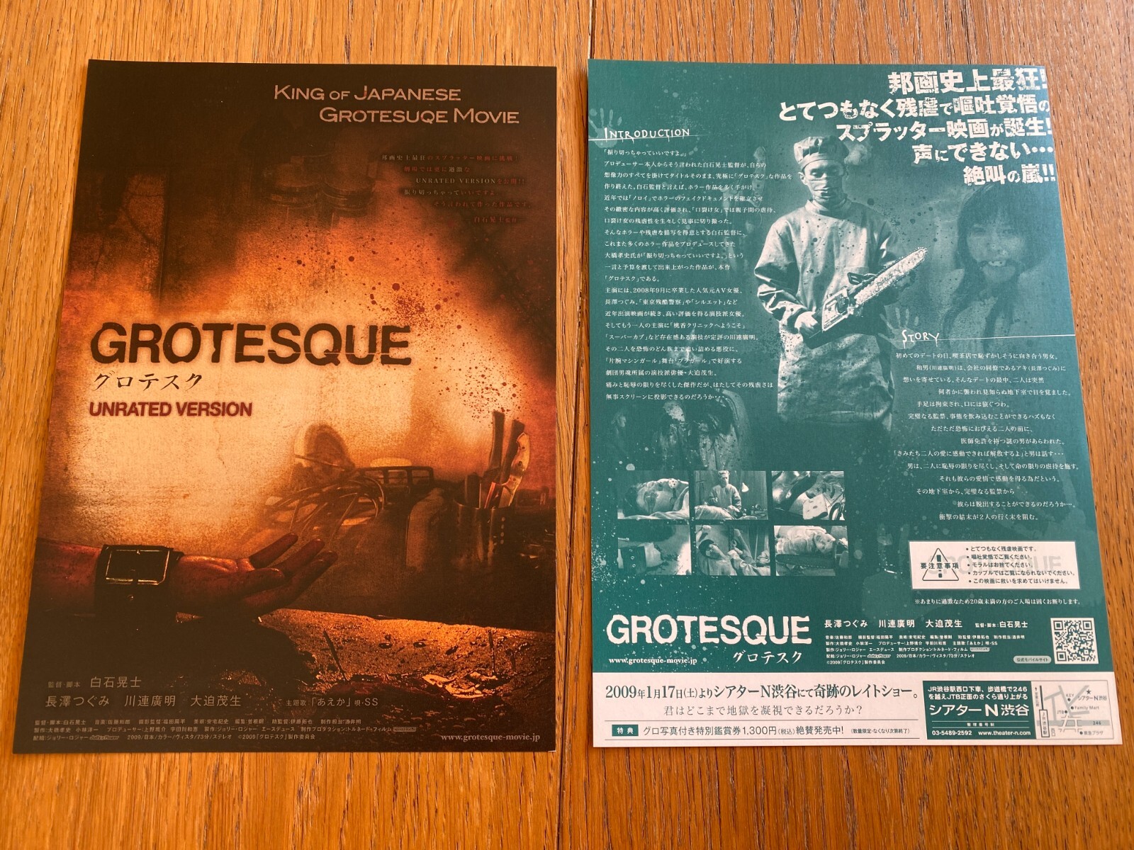 GROTESQUE (グロテスク)DVD 邦画 Amazon.co.jp: DVD『グロテスク