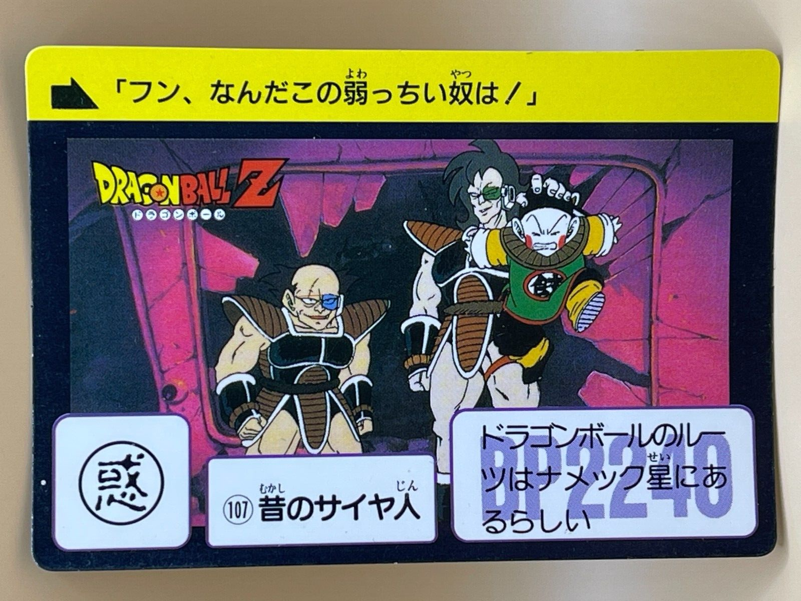 ドラゴンボールZ カード Goku Chichi ST N-107 Dragon Ball Z Card Amada 2003 Japanese