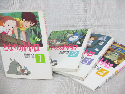 TOTORO My Neighbor Manga Film Comic Complete Set 1-4 HAYAO