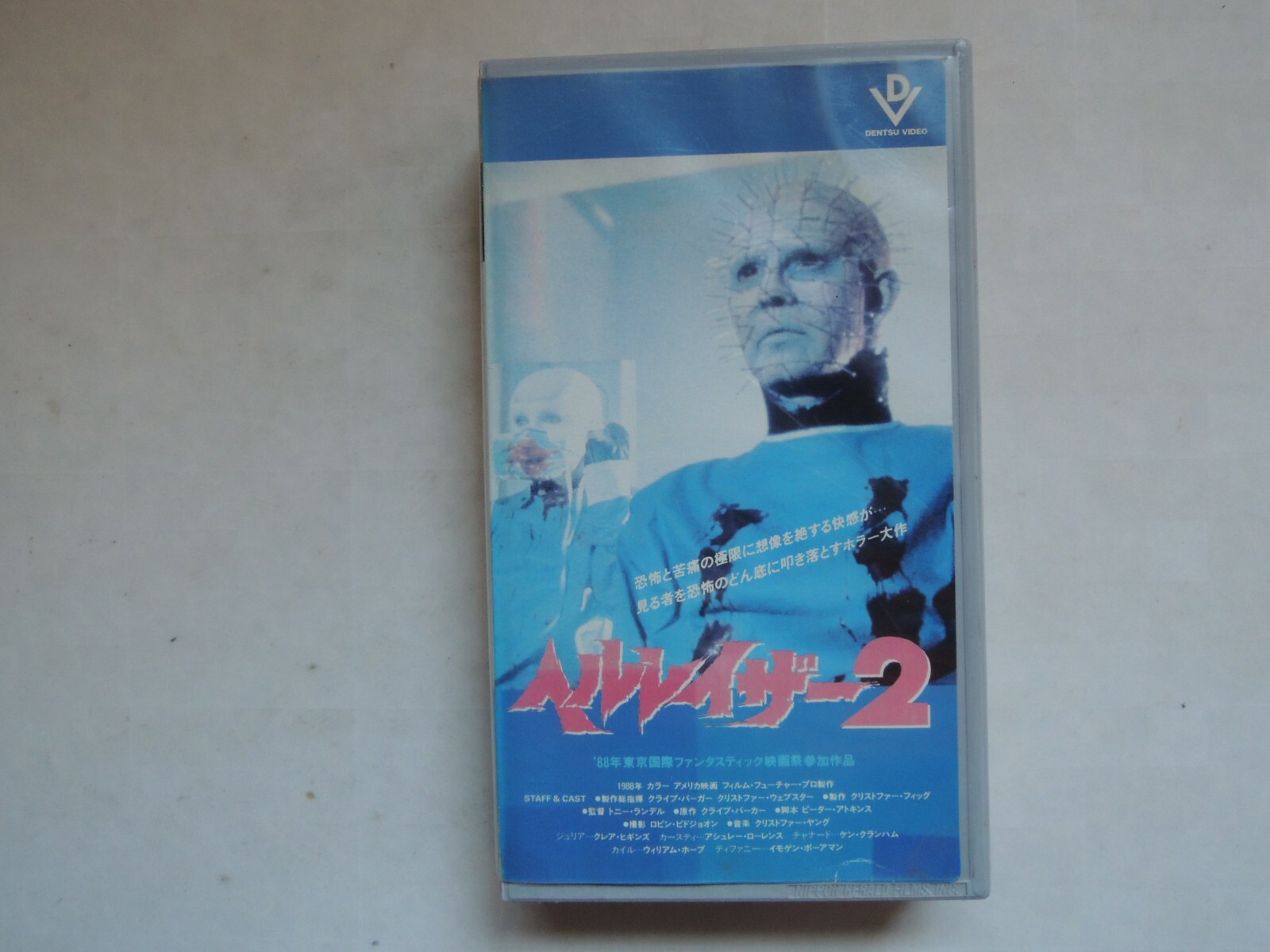 HELLBOUND : HELLRAISER II movie VHS japan Tony Randel #2 | eBay