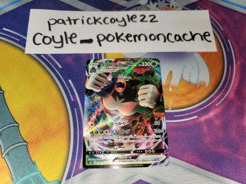 Rillaboom VMAX Holo Ultra Rare Japanese Card S4A Shiny Star