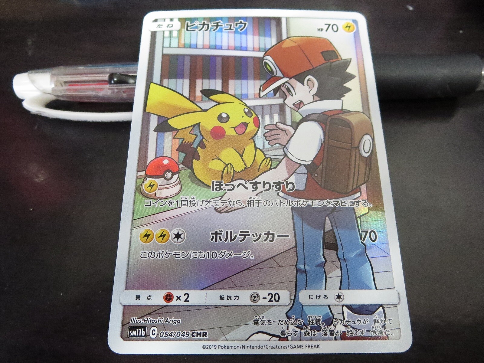 レッドのピカチュウ　傷あり レッドのピカチュウ 傷あり 状態B】レッドのピカチュウ(270/SM-P