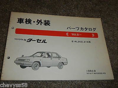 1982-1983 TOYOTA 82.5 E-AL20Z,21Z 1983.9 JAPANESE JDM PARTS BOOK CATALOG DIAGRAM