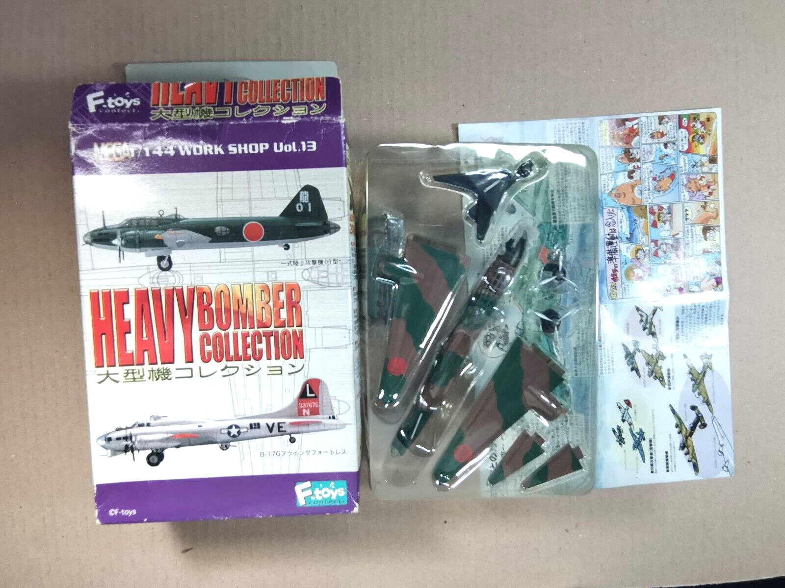 大型機コレクション　4機　HEAVY BOMBER COLLECTION 大型機コレクション 4機 HEAVY BOMBER COLLECTION（F-Toys 1:144