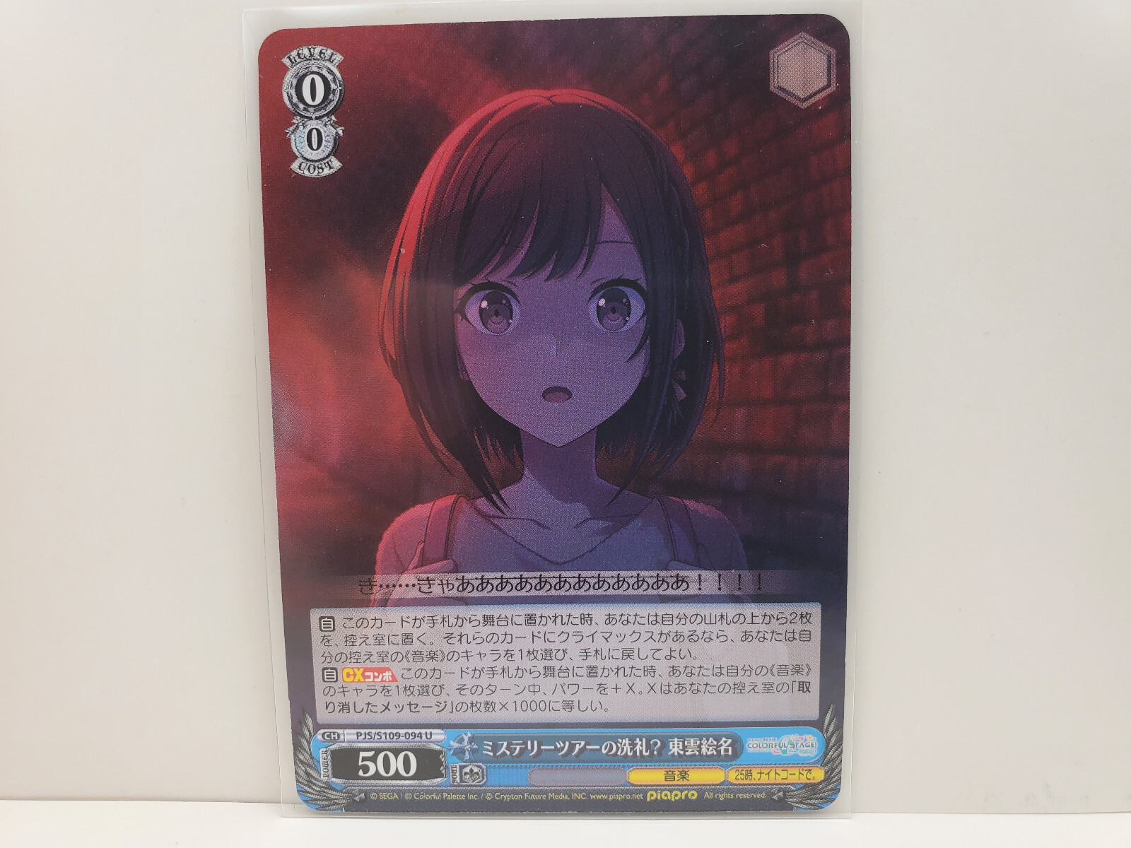 Weiss Schwarz Project Sekai PJS/S109-094 U Ena Shinonome | eBay