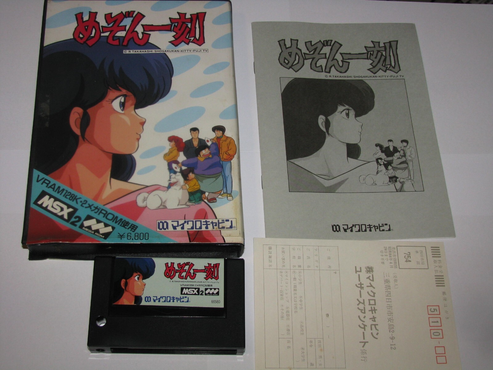 Maison Ikkoku (ROM Cartridge ver) MSX 2/2+ Japan import