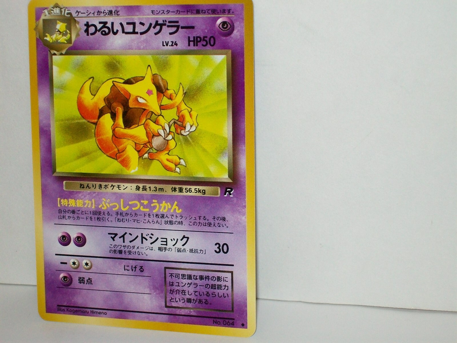 Dark Kadabra 39/82 Pokemon Card Uncommon Non Holo Team