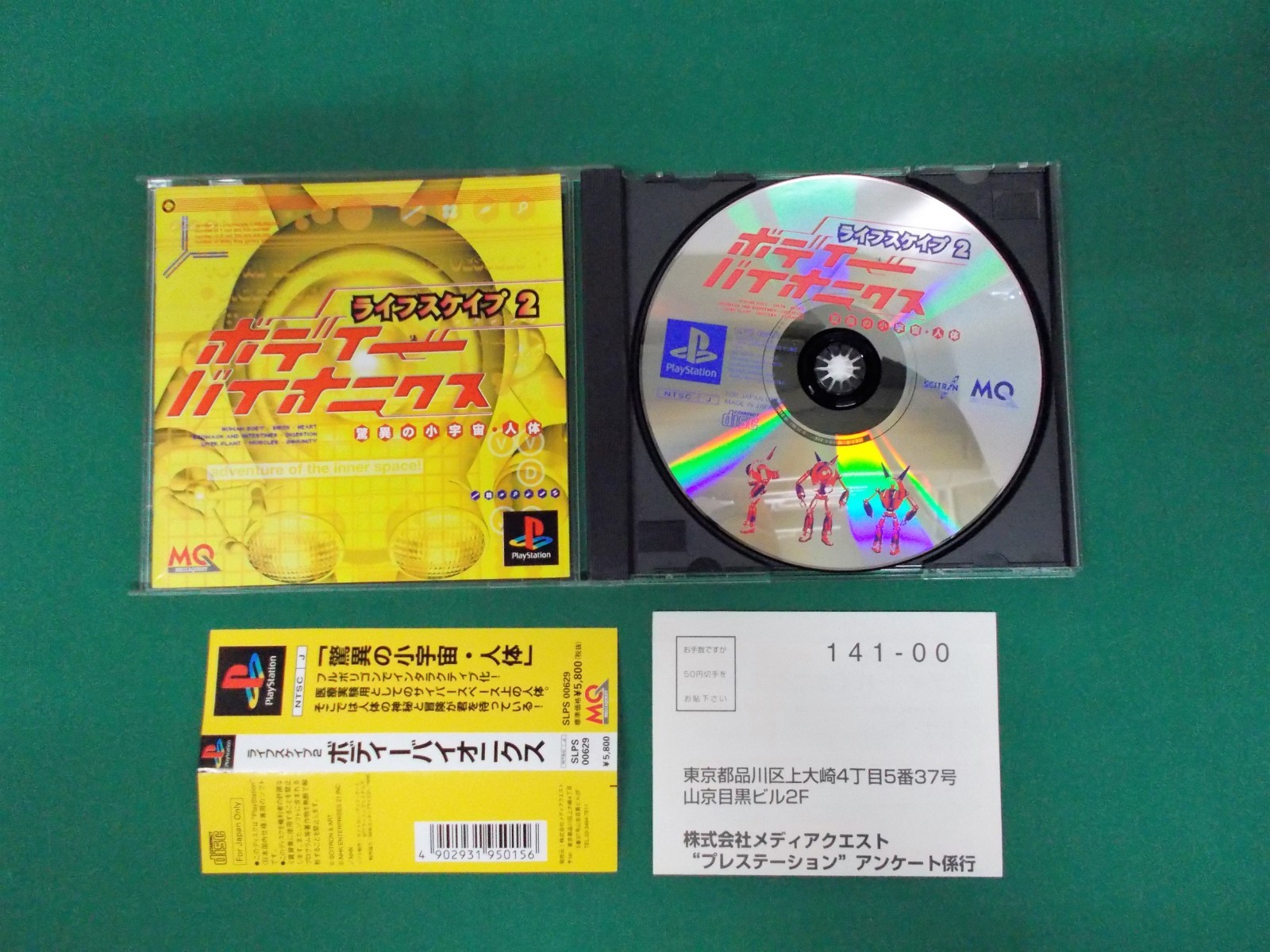 PlayStation -- LIFESCAPE 2: BODY BIONICS -- PS1. JAPAN GAME