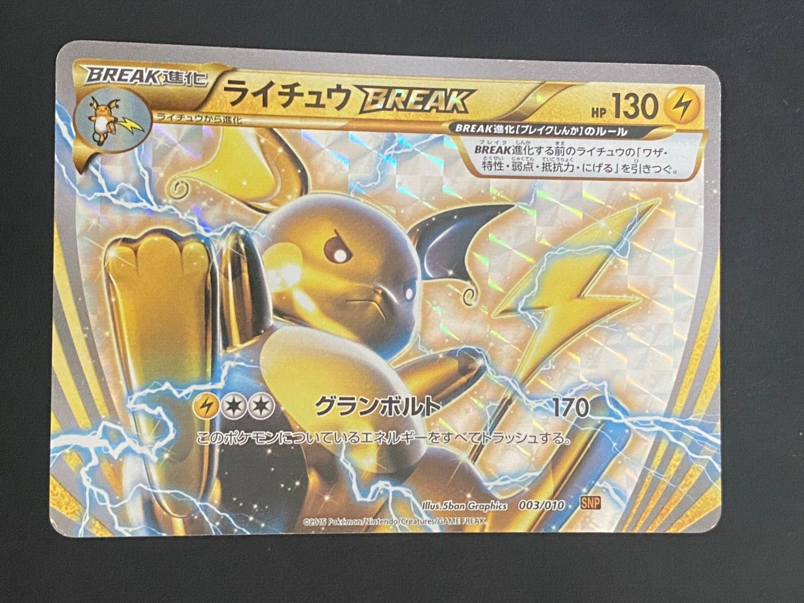 JAPANESE POKEMON RAICHU BREAK 003/010 SNP ULTRA RARE - VG