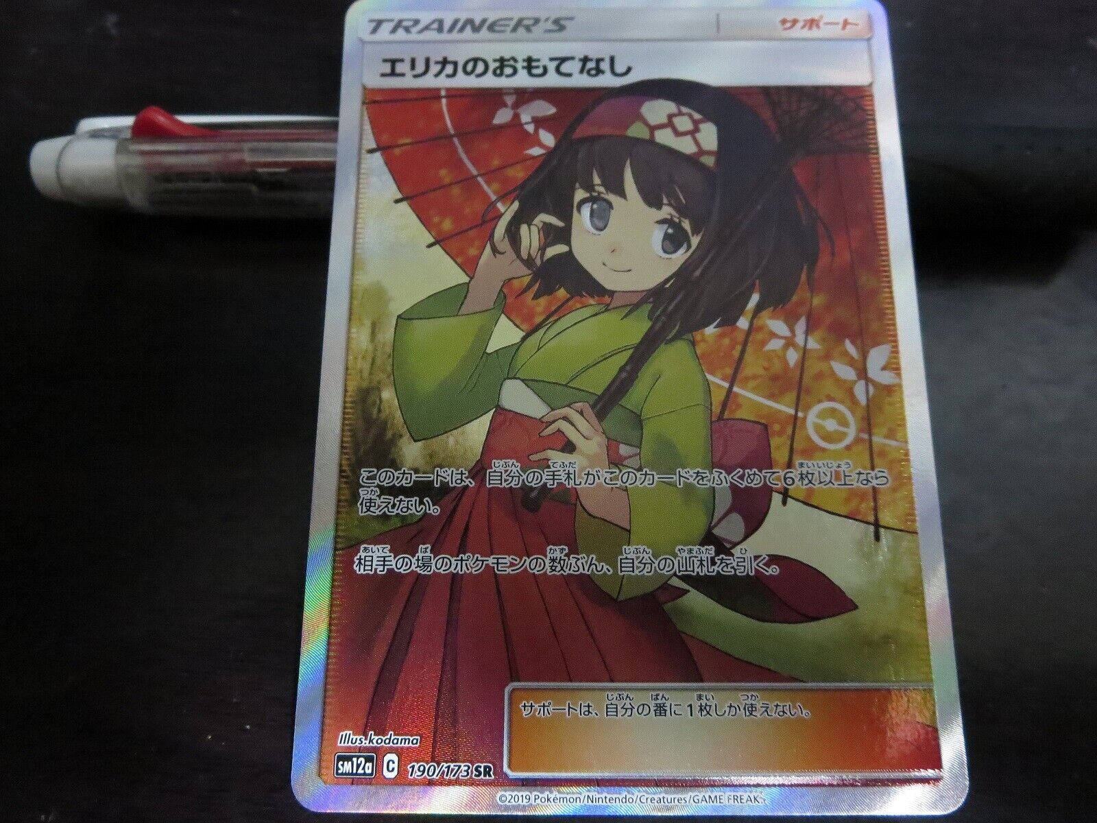 Pokemon card SM12a 190/173 Erika's Hospitality SR Japanese Pokemon card SM12a 190/173 Erika's Hospitality SR Japanese