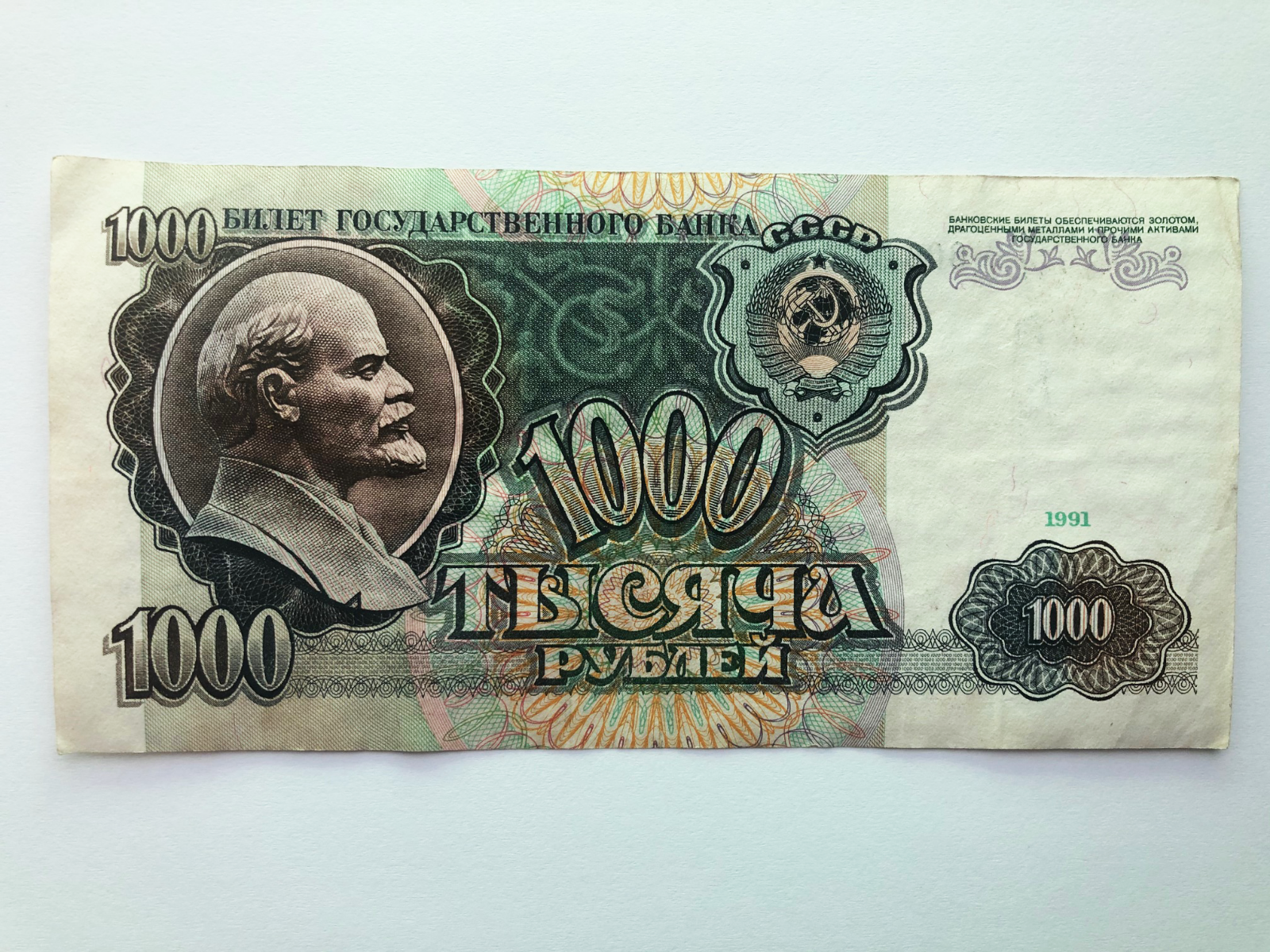 Сум рубль 1000 рубл. Сум рубль 1000 рубл