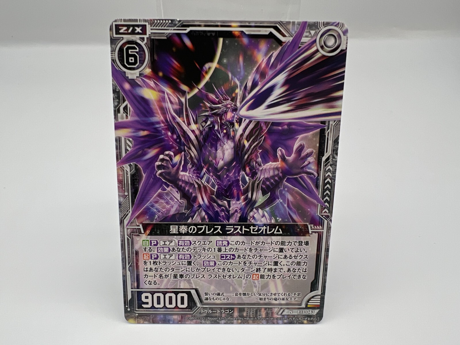 Z/X Zillions of enemy X card BROCCOLI N E11-043 Japanese