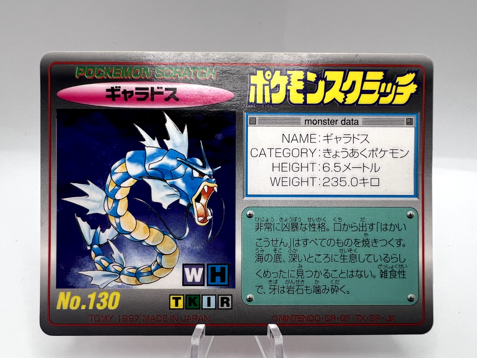 1997 ポケットモンスター ギャラドス #130 プリズムカード