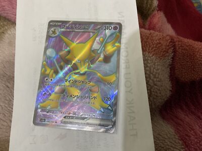 Alakazam ex SR 190/165 SV2a Pokémon Card 151 - Pokemon Card