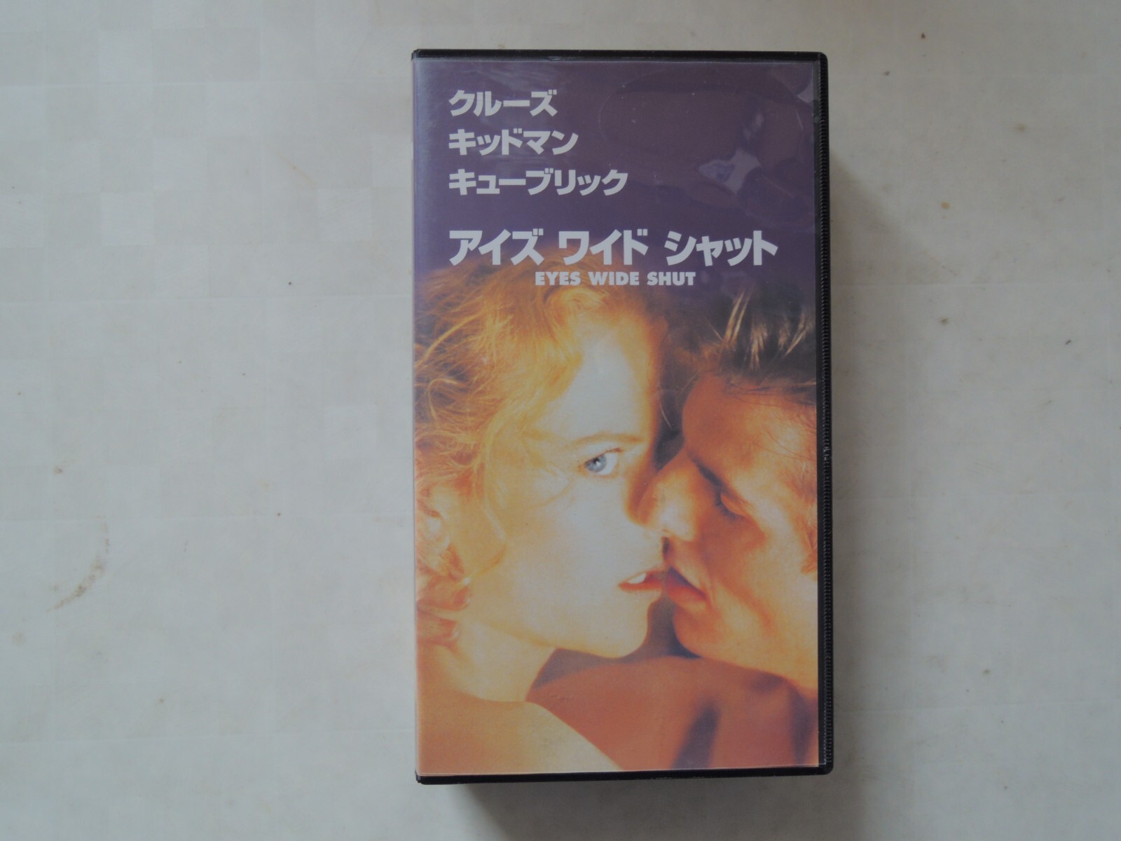 【VHS　ビデオ】映画『アイズ ワイド シャット』 Amazon.co.jp: アイズ・ワイド・シャット【字幕版】 [VHS