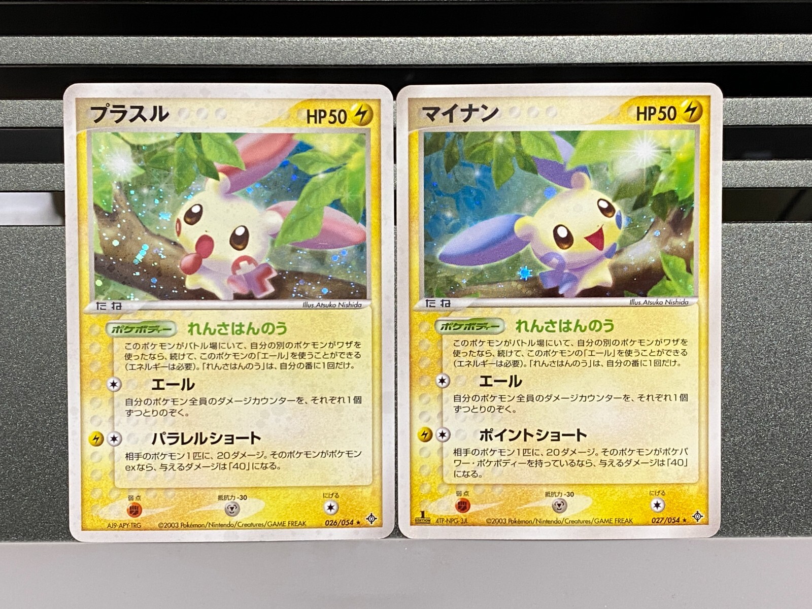 プラスル マイナン ドール 旧ポケドール】プラスル、マイナン ぬいぐるみ