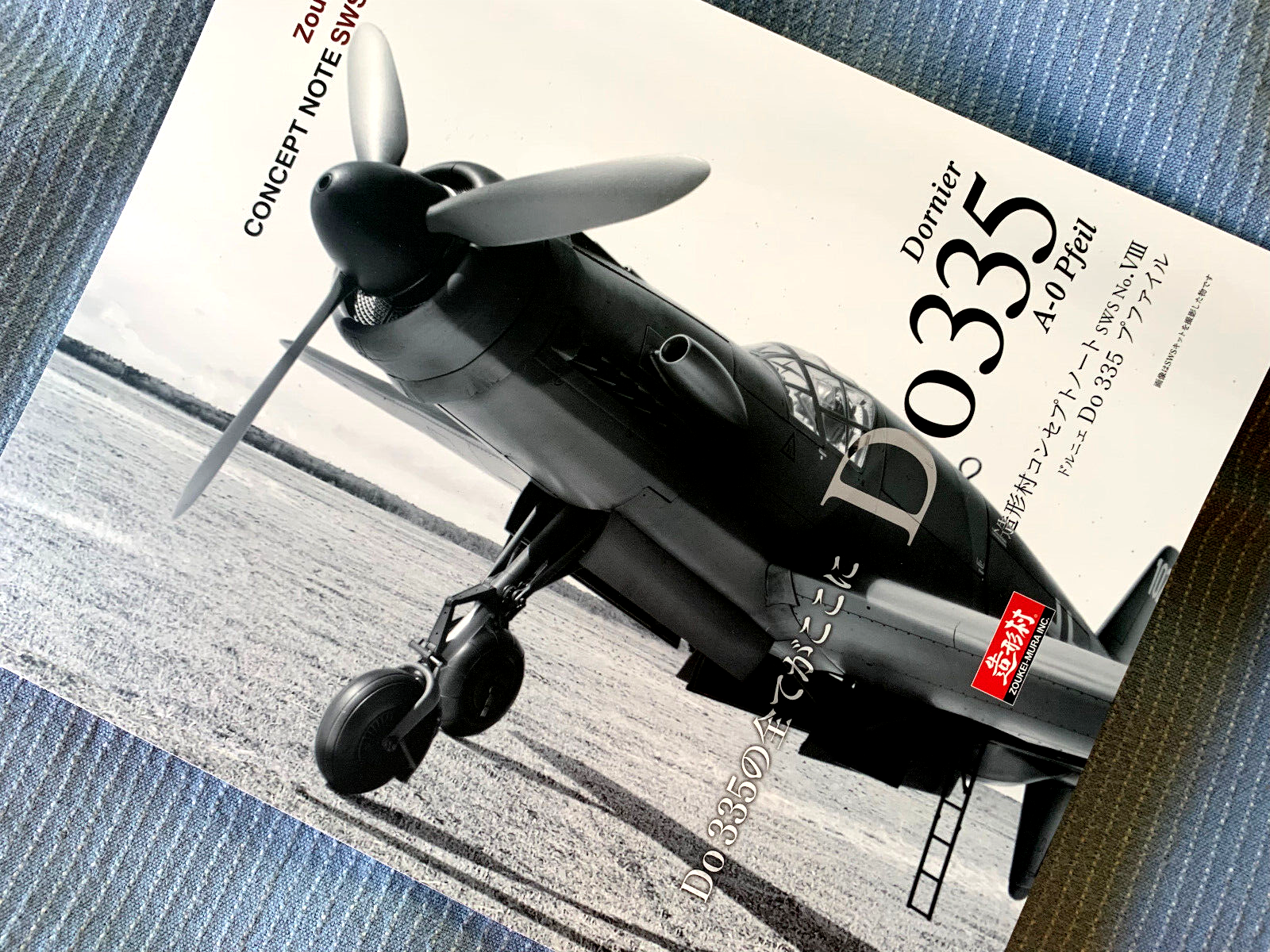 ZOUKEI-MURA CONCEPT NOTE SWS No. VIII DORNIER Do-335 A-0 PFEIL