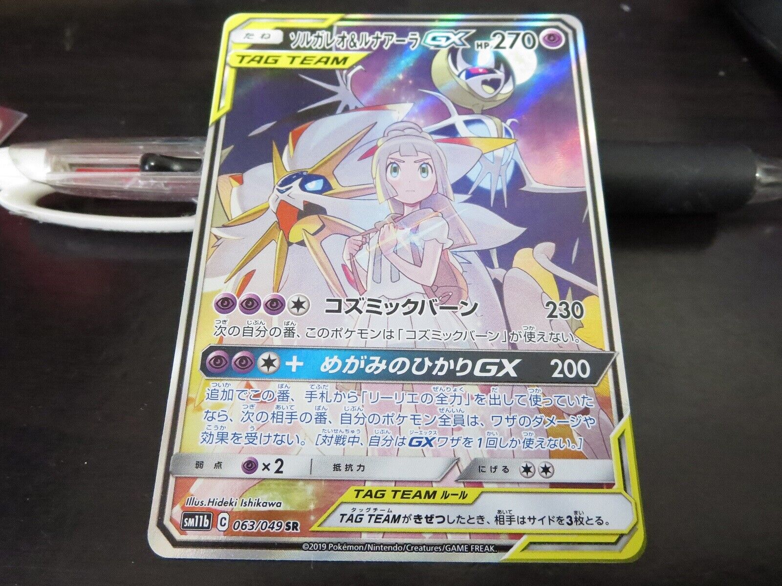 Pokemon card SM11b 063/049 Lillie Solgaleo & Lunala GX SR SA Pokemon card SM11b 063/049 Lillie Solgaleo & Lunala GX SR SA