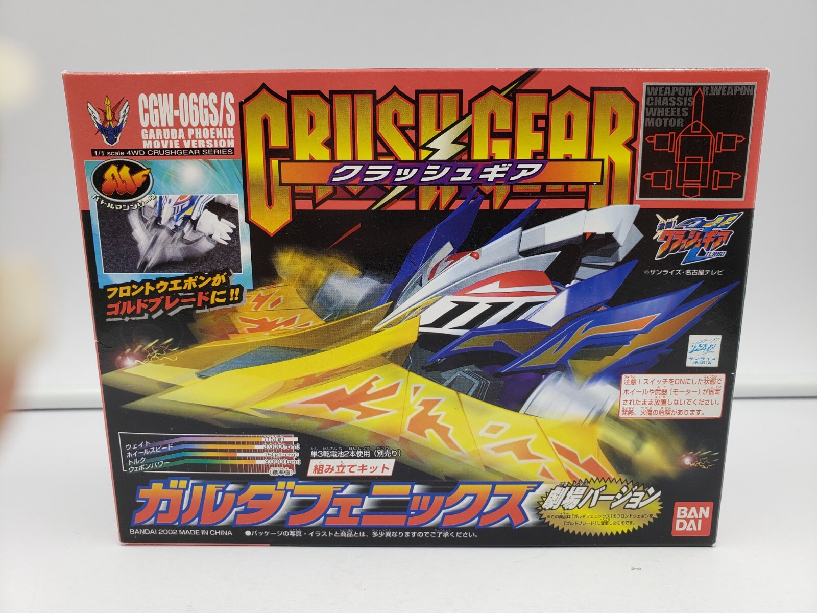 Crush Gear Turbo CGW-06GS/S Garuda Phoenix Movie Ver. 1/1 Crush Gear Turbo CGW-06GS/S Garuda Phoenix Movie Ver. 1/1