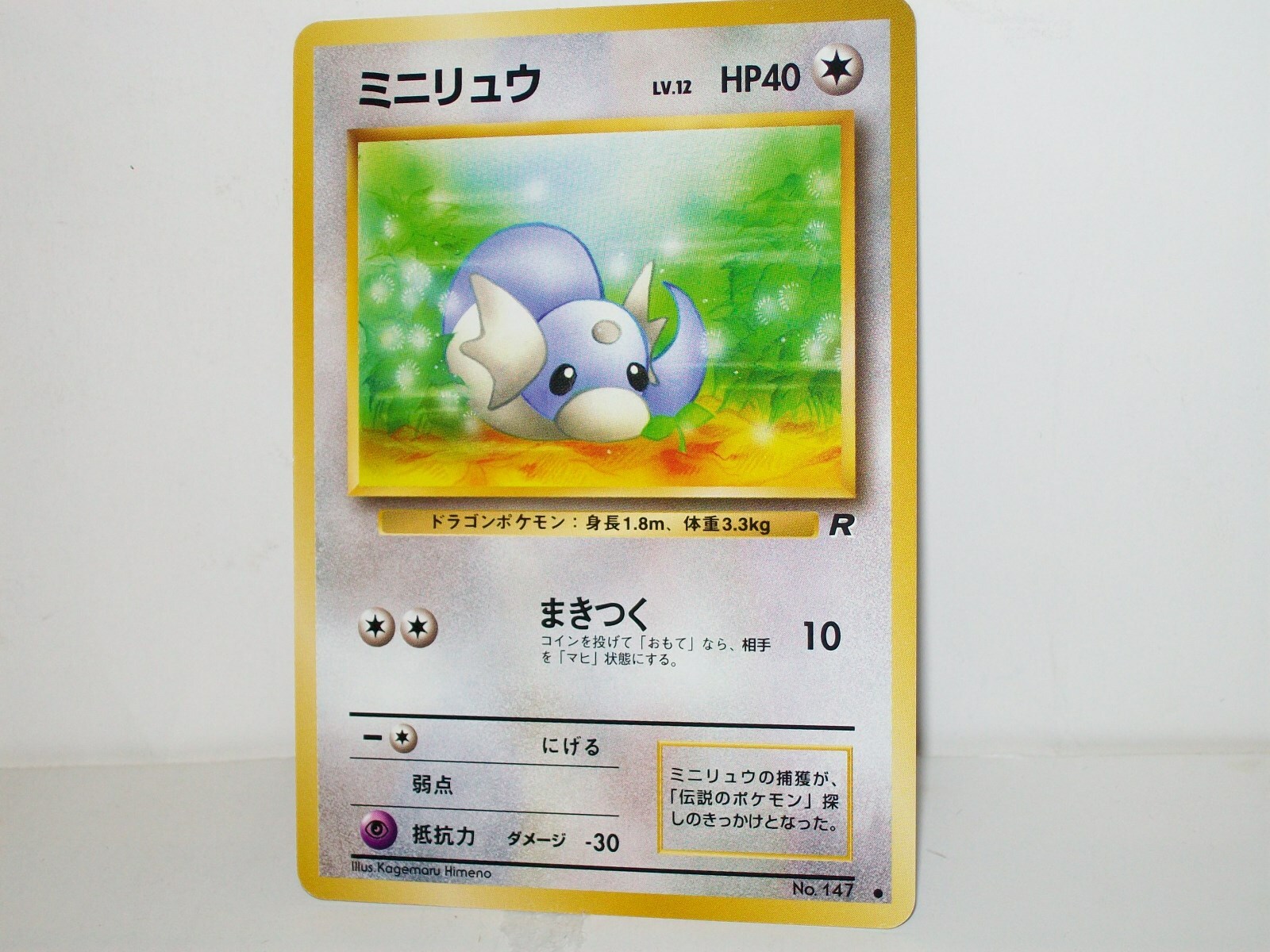 Dratini Japanese Pokemon Card No.147 Rare Nintendo Team