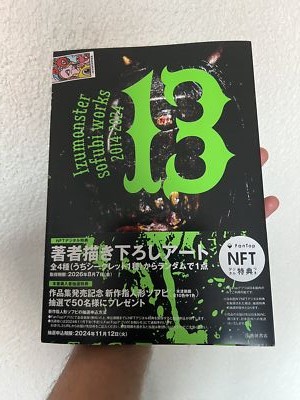 13 Izumonster Sofubi works 2014-2024 Art Work Collection