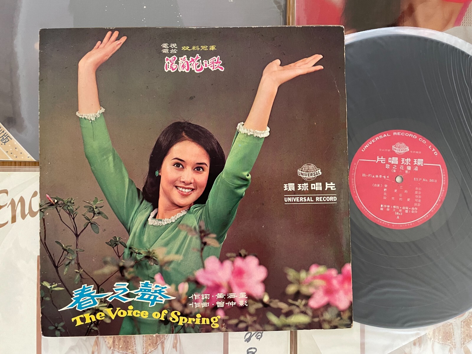 MusicWall] Tang Lan Hua (湯蘭花) 春之聲 LP LP5543 | eBay