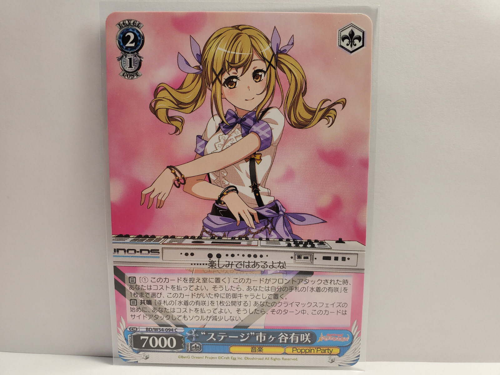 [WS]バンドリ BDRコンプリート Weiss Schwarz Bang Dream Girls Band Party! BD/W54-094 C