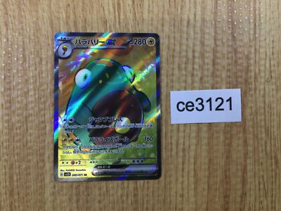 Bellibolt ex SR 086/071 SV2D Clay Burst - Pokemon Card