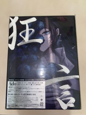 ADOトレカ初回生産限定4枚セット Ado Kyogen First Limited Edition CD DVD Book Case Card JP