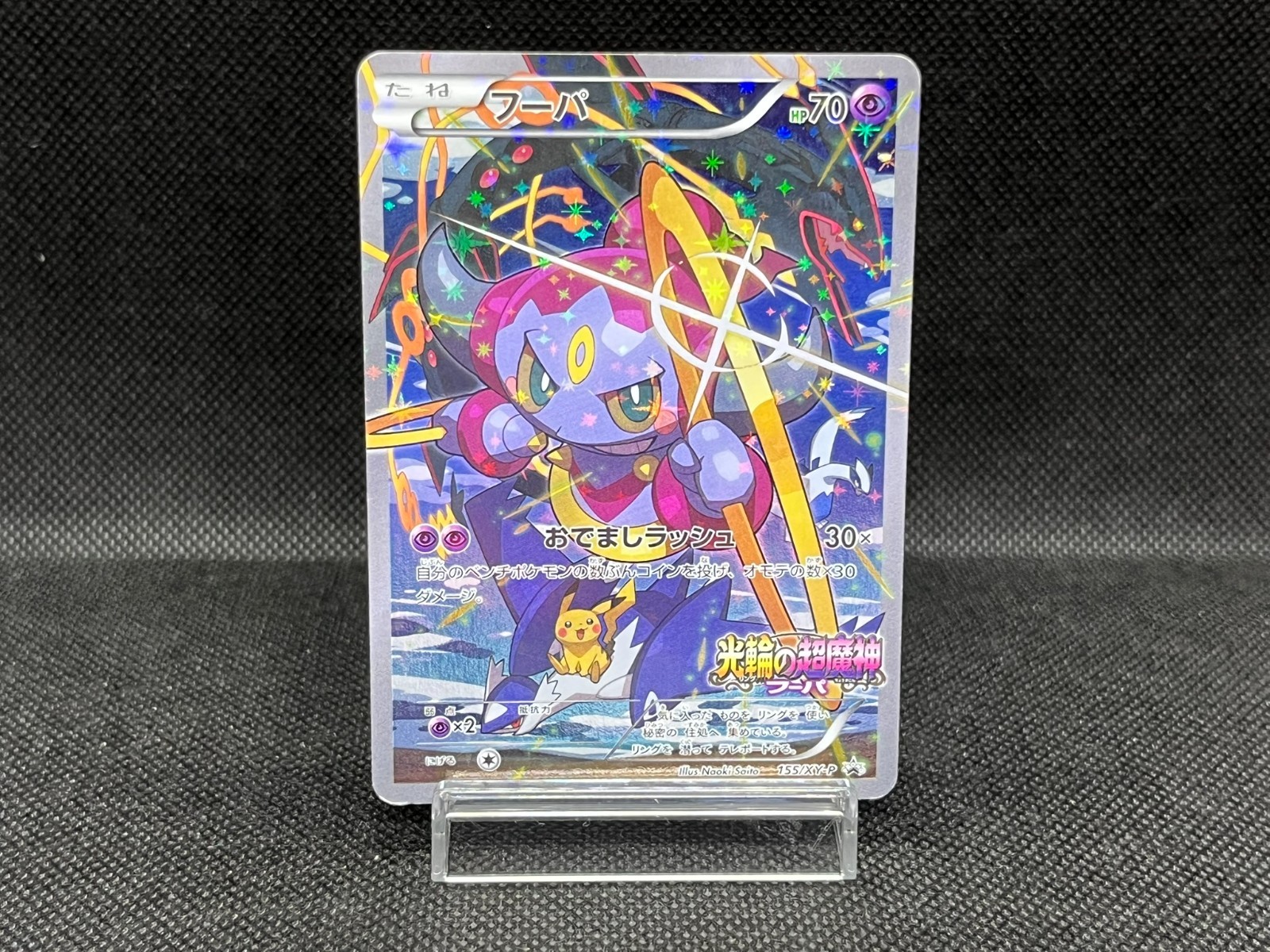 その他 ART/HOOPA 155 PROMO Hoopa (XY-P Promo 155) - Bulbapedia, the community-driven