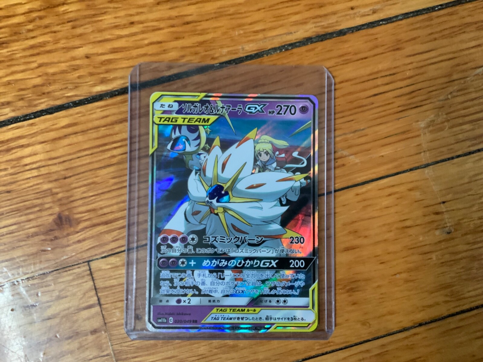 Solgaleo & Lunala Tag Team GX 20/49 sm11b Japanese Pokemon Solgaleo & Lunala Tag Team GX 20/49 sm11b Japanese Pokemon