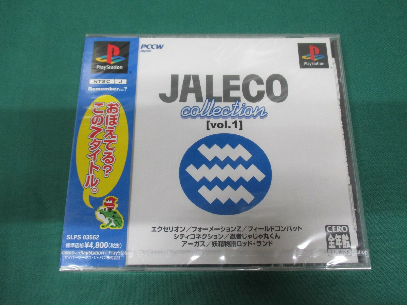 ふるいちオンライン - ゲーム/PlayStation/ジャレココレクション
