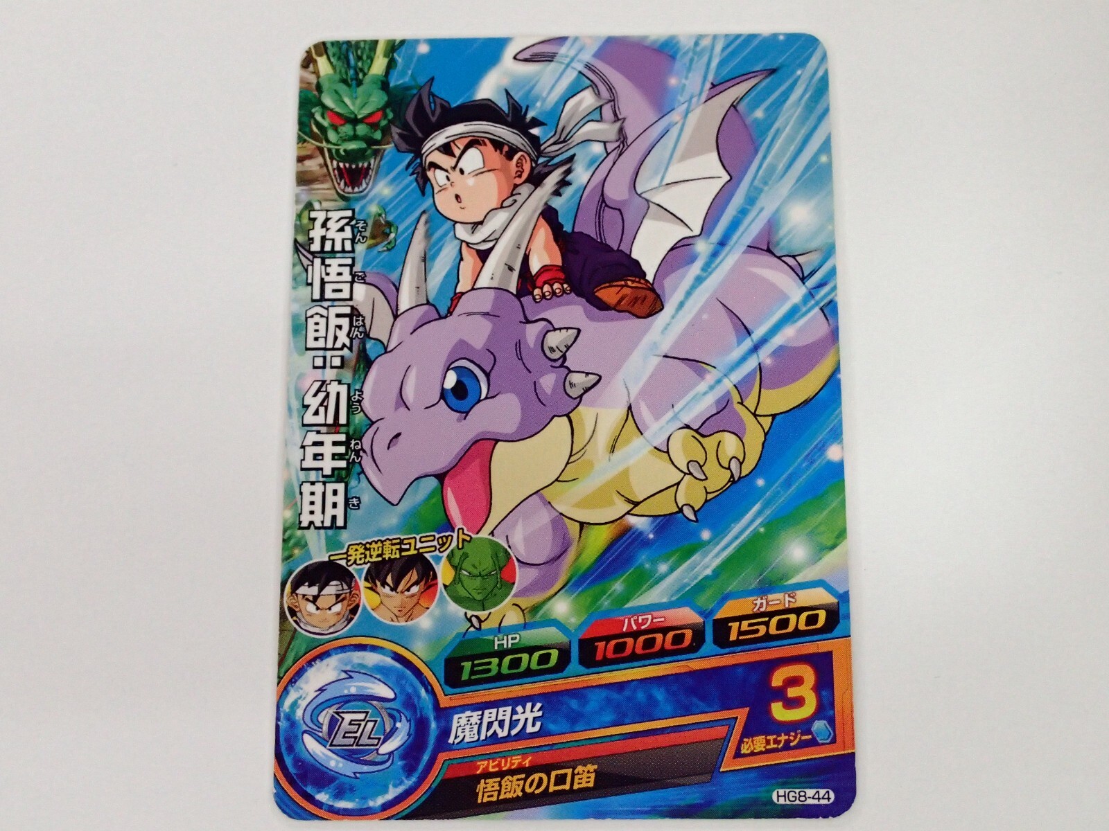 その他 Gohan Son Gohan childhood Dragon Ball Heroes Card HG8-44 DBH TCG