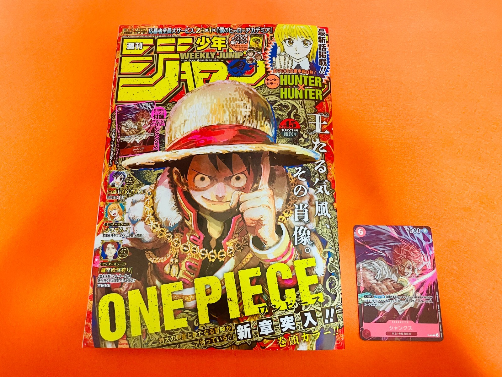 マンガ　ジャンプ　45点セット Weekly Shonen JUMP 2024 ARR #45 7.Oct Japanese Manga