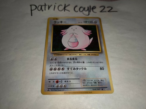 ポケモンカード Chansey 1st Edition 英語 Pokemon card 1st edition Chansey Japanese, shipping by DHL