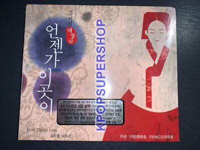 Dae Jang Geum Musical OST Soundtrack CD New Daejanggeum Jewel in the Palace