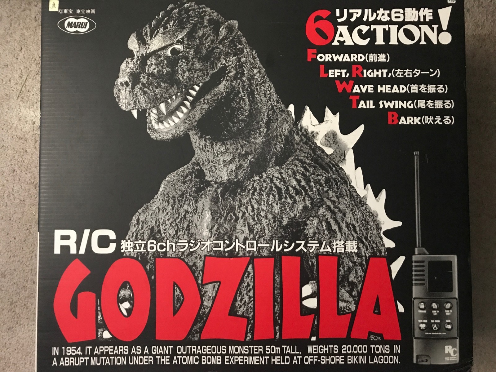 ○ 未使用！東京マルイ RC 初代ゴジラ GODZILLA ラジコン 検) モスラ 
