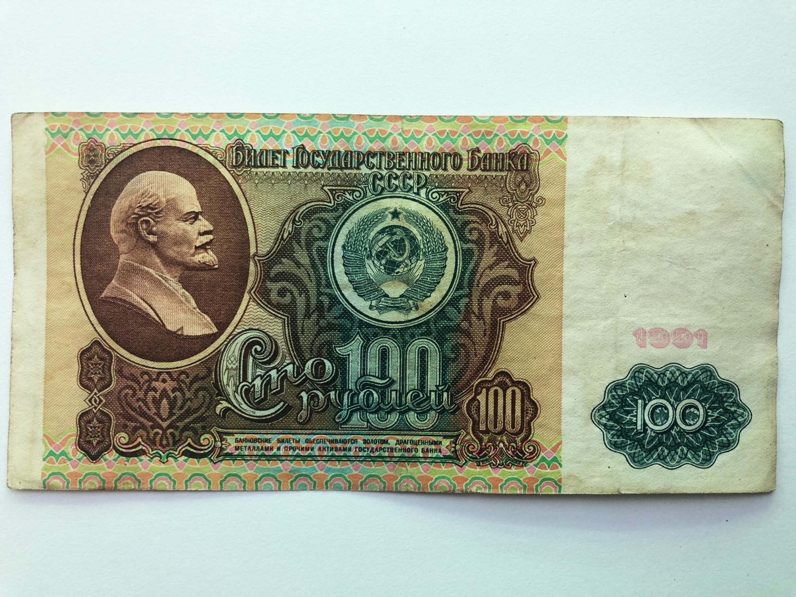 1991/1992 USSR CCCP Russian 100 Rubles Soviet Era Banknote