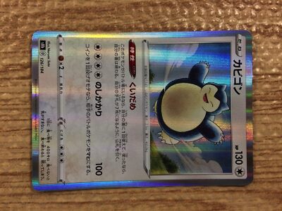 CC1647 Snorlax Colorless - s8b 126/184 Pokemon Card TCG